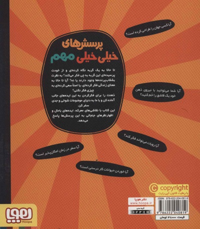 پرسش های خیلی خیلی مهم 1